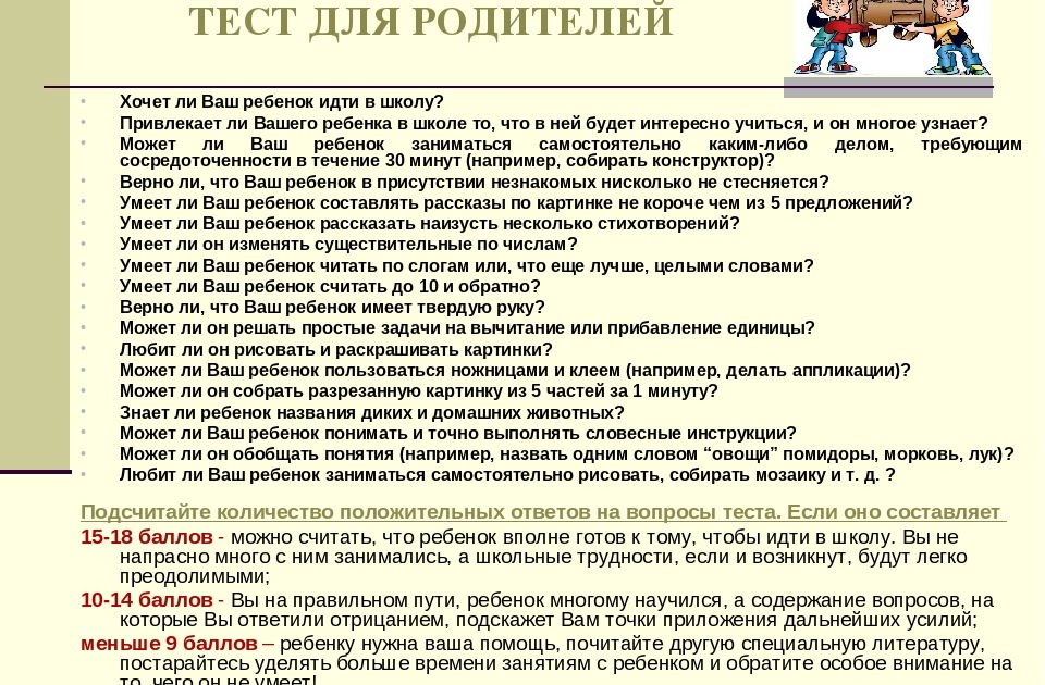 План работы психолога с будущими первоклассниками