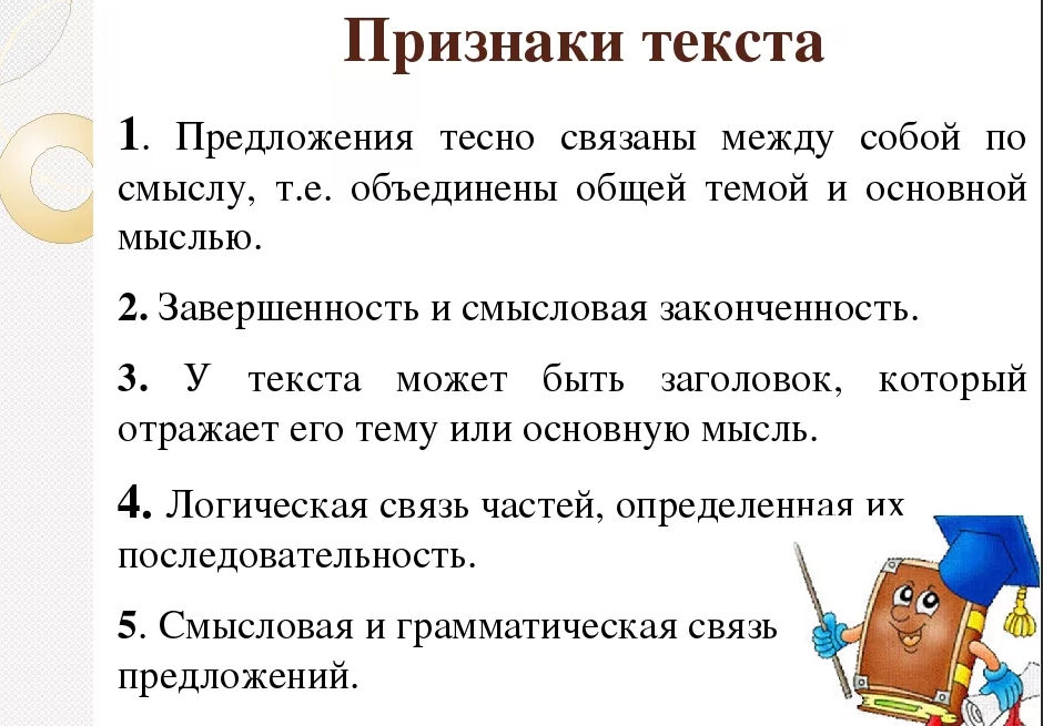 Презентация по русскому языку 2 класс повторение по теме текст школа россии