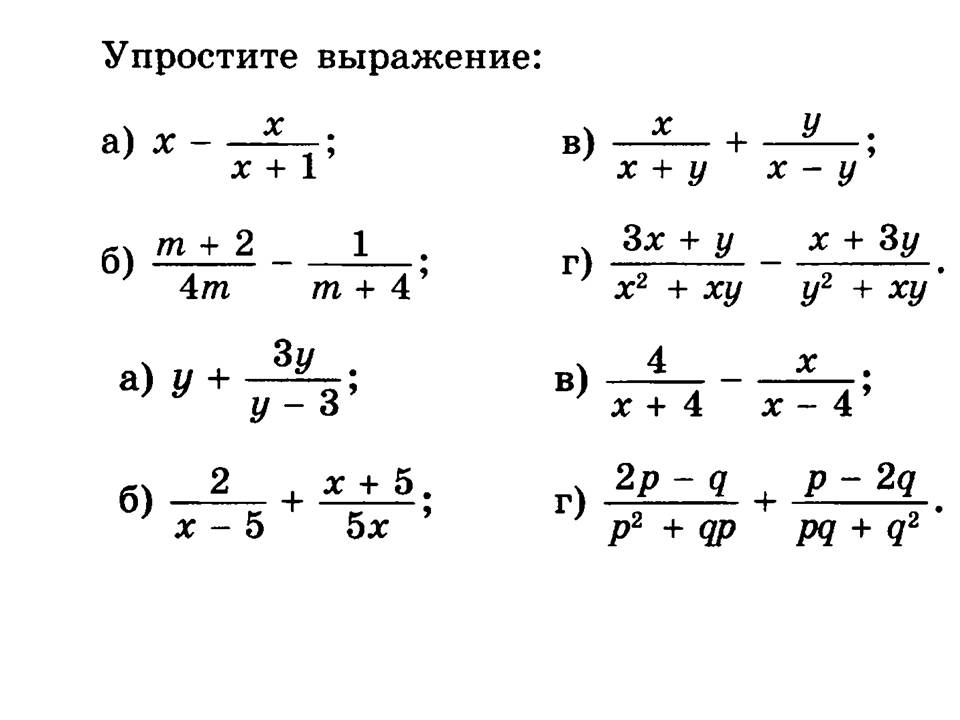 Сложение и вычитание дробей презентация