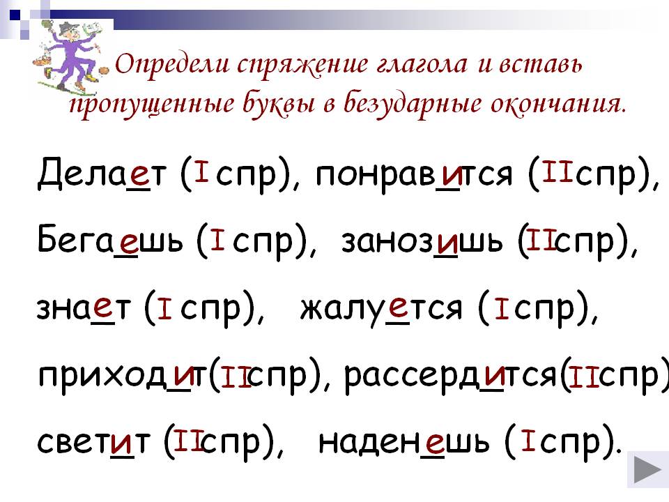 Упражнения на спряжение глаголов 4 класс. Задание по русскому языку 4 класс спряжение глаголов. Спряжение глаголов задания. Спряжение глаголов задания с ответами. Задания на спряжения.
