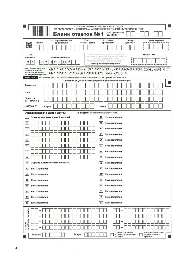 Образец заполнения огэ