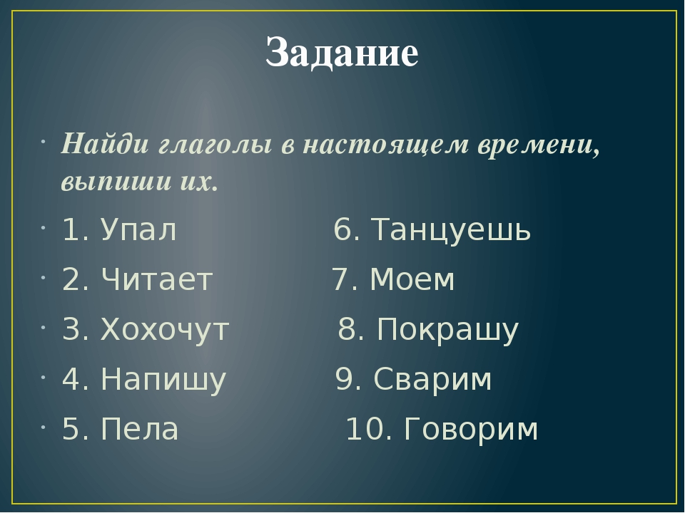 Карточки глагол 5 класс русский язык. Глагол задания. Глагол задания по русскому языку. Глаголы в настоящем времени задания. Глагол 2 класс задания.