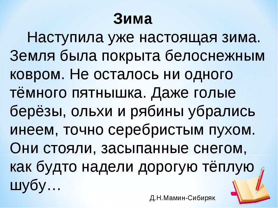 Презентация списывание 3 класс 3 четверть