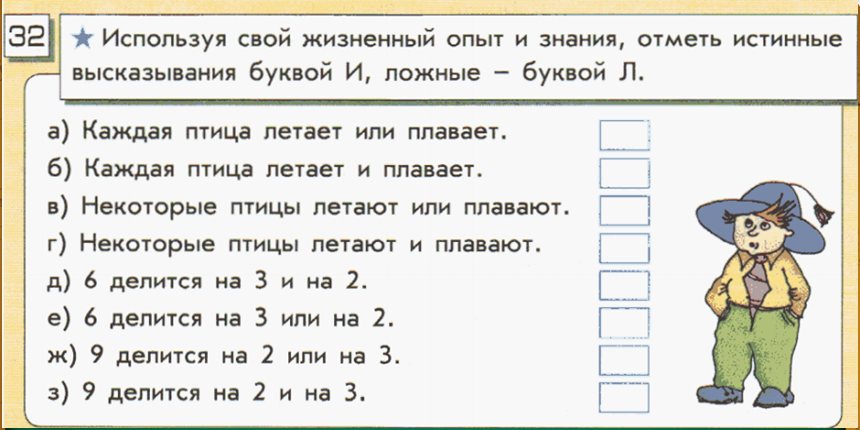 Конструирование утверждений с использованием слов каждый все