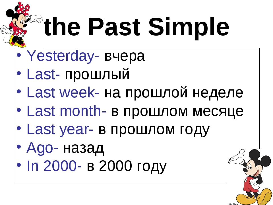 Wordwall spotlight 7 5. Past simple 5 класс правило. Английский язык пятый класс past simple. Past simple для детей. Правило past simple в английском языке 4 класс.