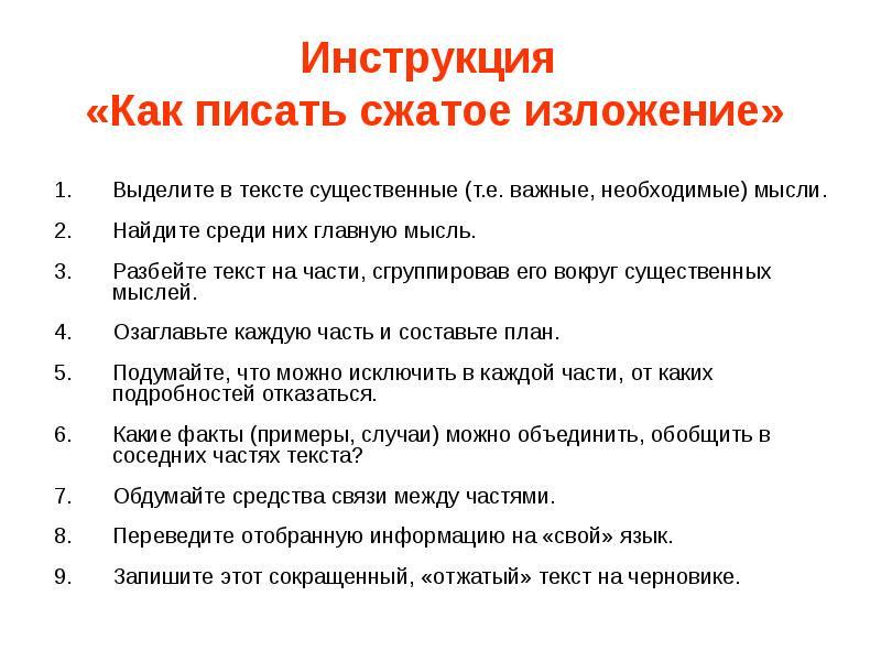 План работы над изложением 3 класс