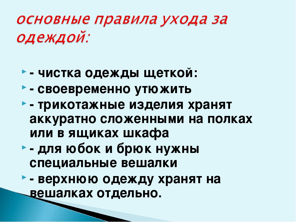 Уход за одеждой и обувью презентация