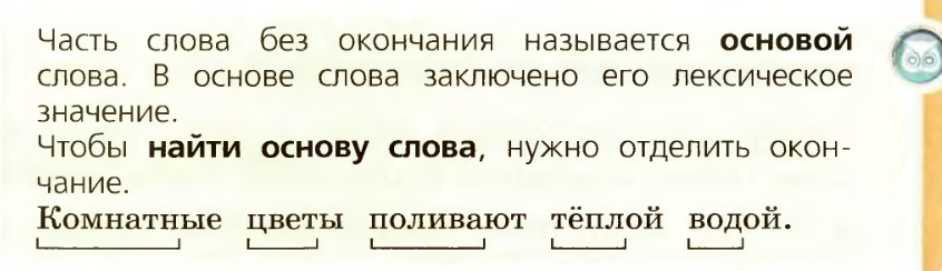 Окончание и основа слова 5 класс презентация