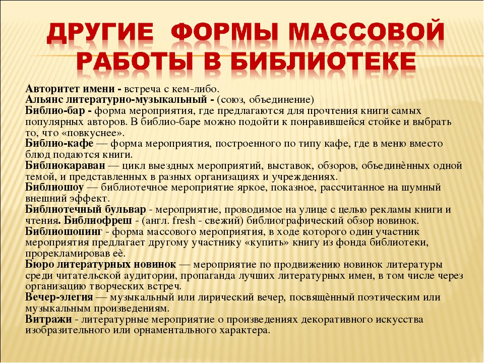 План мероприятий по патриотическому воспитанию в библиотеке