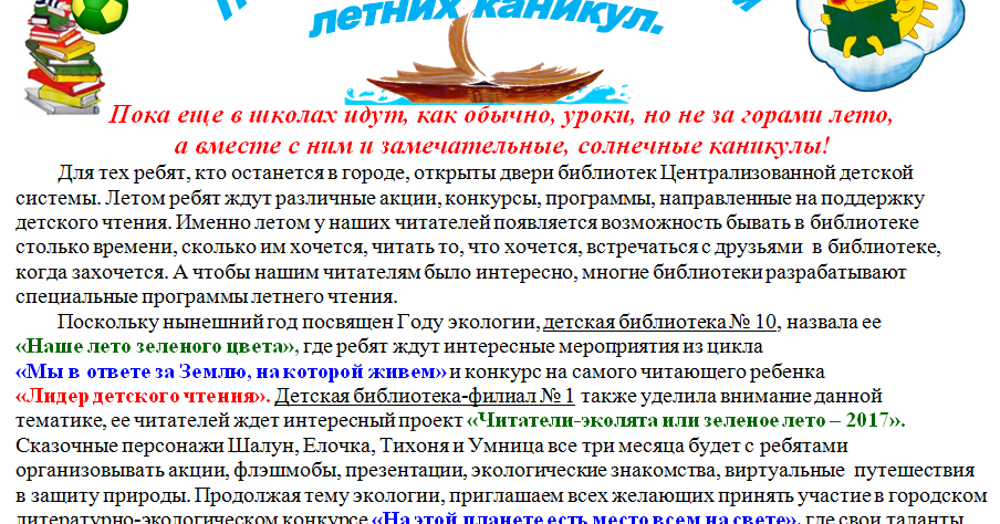 Летние чтения в библиотеке. Программа летнего чтения в библиотеке. Летнее чтение программа мероприятий. Летнее чтение в библиотеке мероприятия. Программа летнего чтения в детской библиотеке.