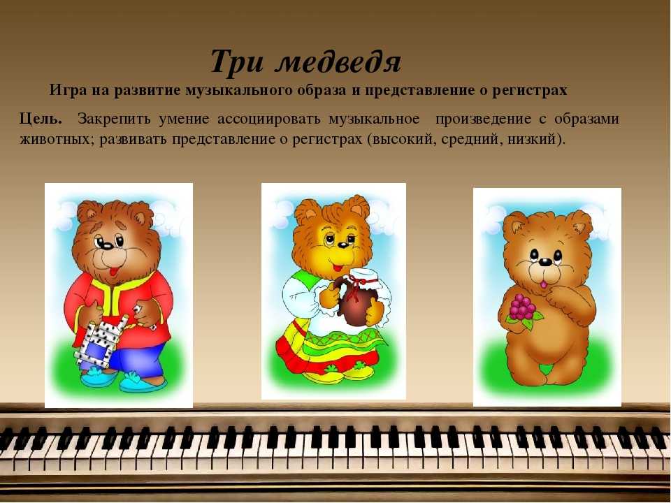 Схема музыкальные игры