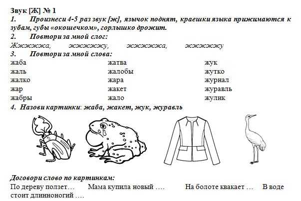 Автоматизация звука ш в тексте с картинками