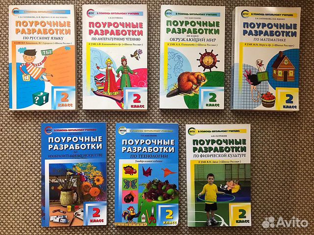 Поурочные разработки 2023. Поурочные разработки УМК школа России 1 класс. Методички для учителя УМК школа России 2 класс. Поурочные разработки УМК школа России. Поурочные разработки математике 4 класс школа России ФГОС.