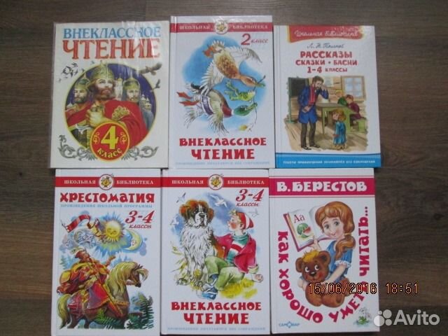 Книги о ребятах сверстниках 4 класс. Книги Внеклассное чтение. Внеклассное чтение. 1-4 Классы. Внеклассное чтение 1-4 класс. Внеклассное чтение 4 класс.