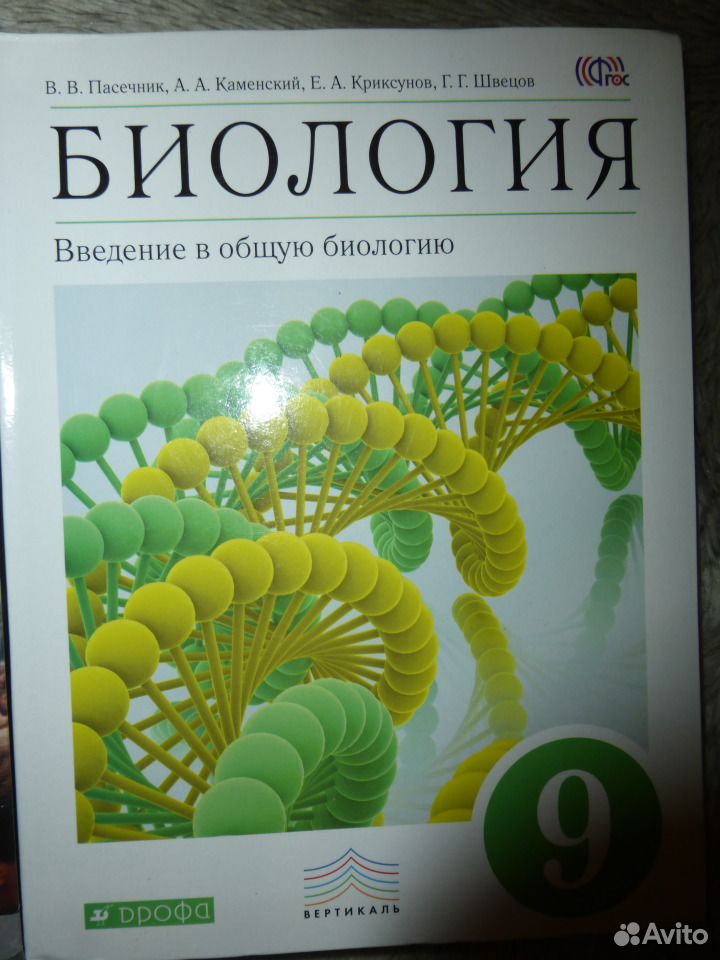 Учебник по биологии 9 класс