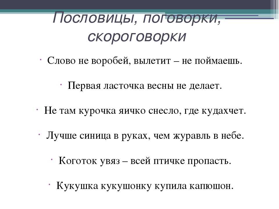 Проект на тему пословицы поговорки загадки нашего края