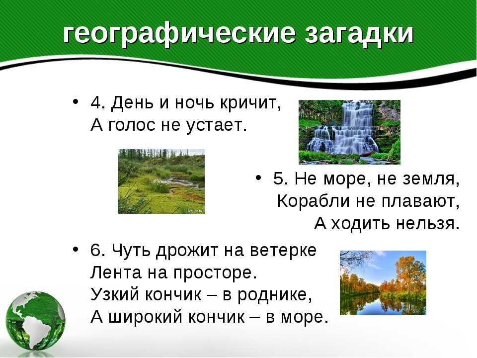 Презентация игра для 5 класса по географии