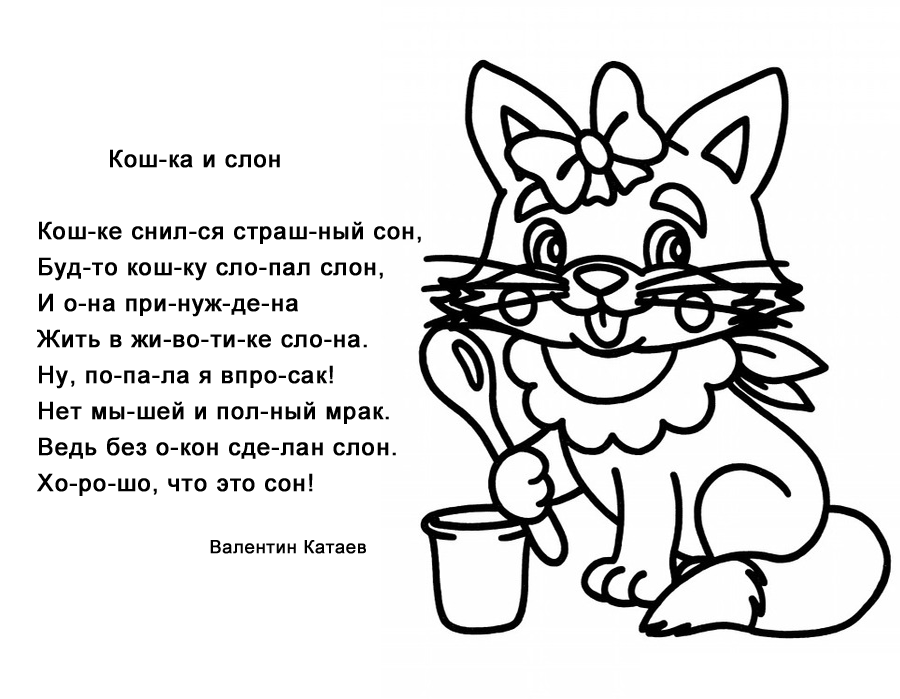 Чтение по слогам сказки для детей 6 7 лет тексты с картинками