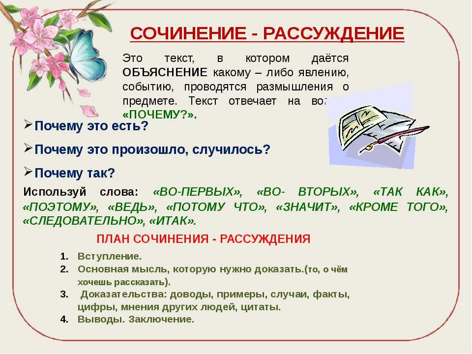 Текст рассуждение 2 класс конспект и презентация