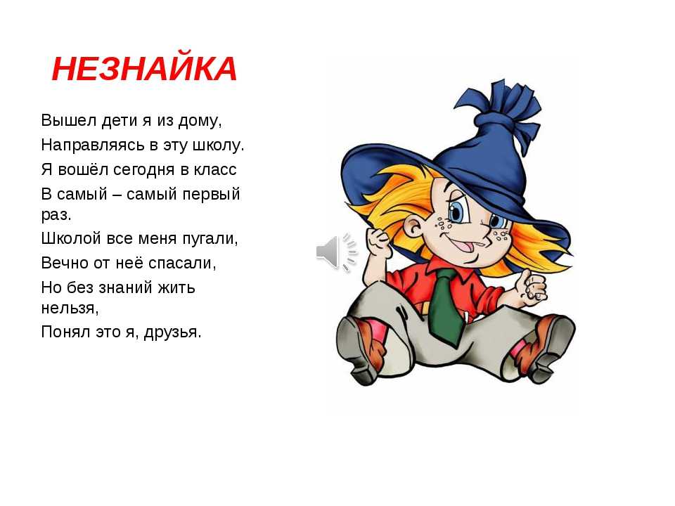 Рассмотрите рисунок и прочитайте текст из которого убраны некоторые имена прилагательные незнайка