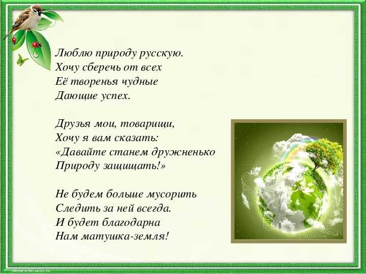 Русские короткие стихотворения. Стихи о природе. Стих на тему природа. Стихи о красоте природы. Красивое стихотворение о природе.
