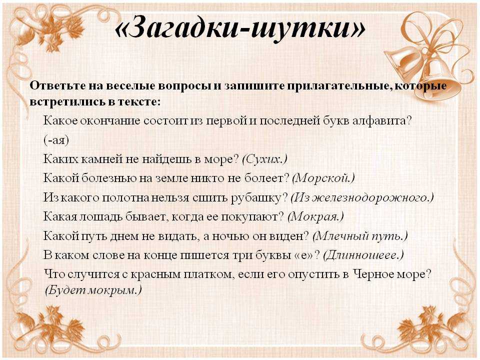 Конкурс Вопросы Для Детей