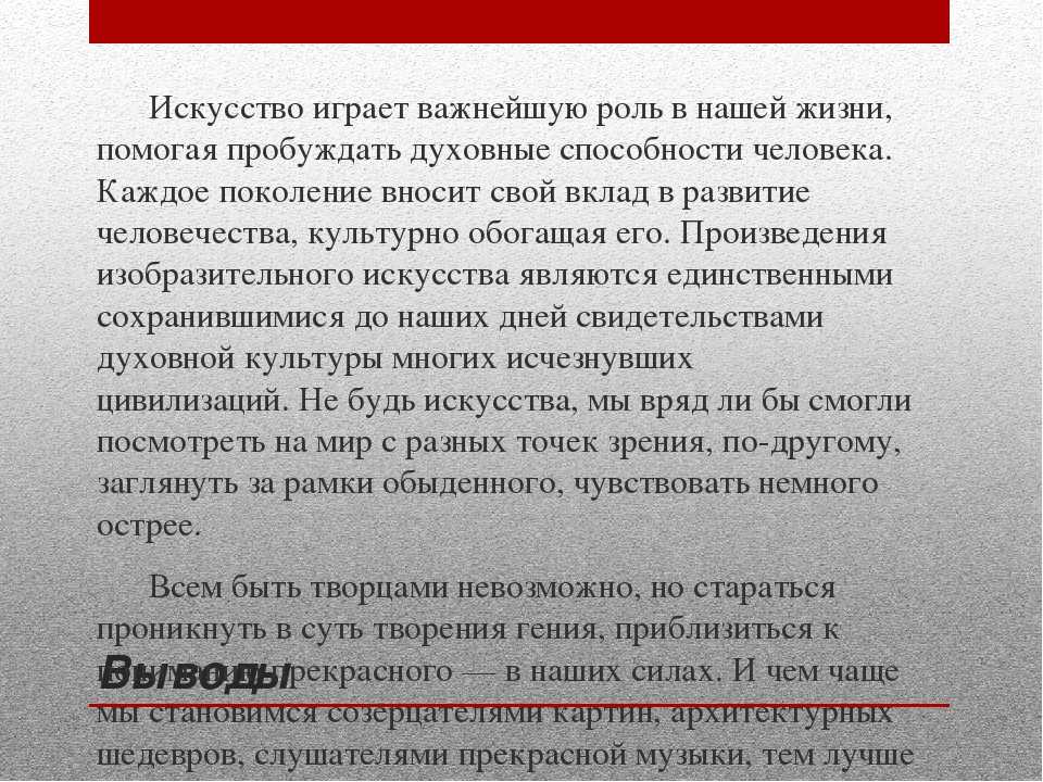 Воздействие произведений искусства на человека. Искусство в моей жизни сочинение. Роль искусства в жизни человека сочинение. Искусство в жизни человека сочинение. Художественное сочинение.