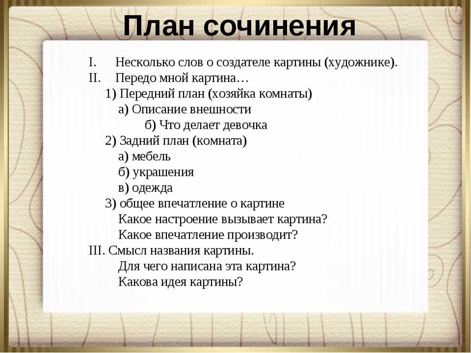 Какой интересный урок составить план и текст