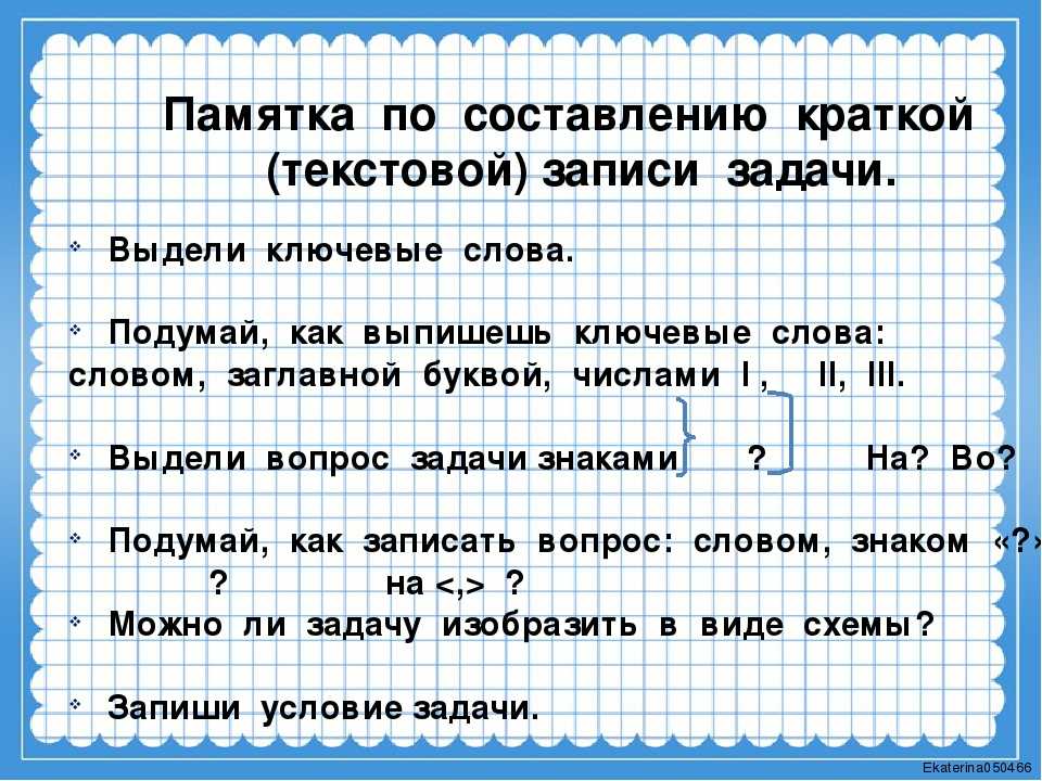 Решение текстовых задач в три действия 3 класс школа россии презентация