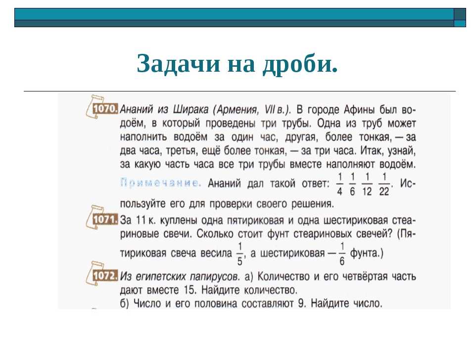 Задачи на дробь от числа 5 класс. Математика 5 решение задач на дроби. Задачи на обыкновенные дроби 5 класс с решением. Математика 5 класс задачи на дроби. Задачи по математике 5 класс на дроби.