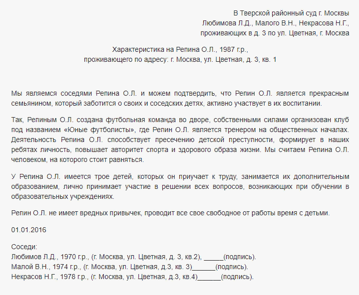 Характеристика в суд при разводе родителей образец на ребенка от учителя