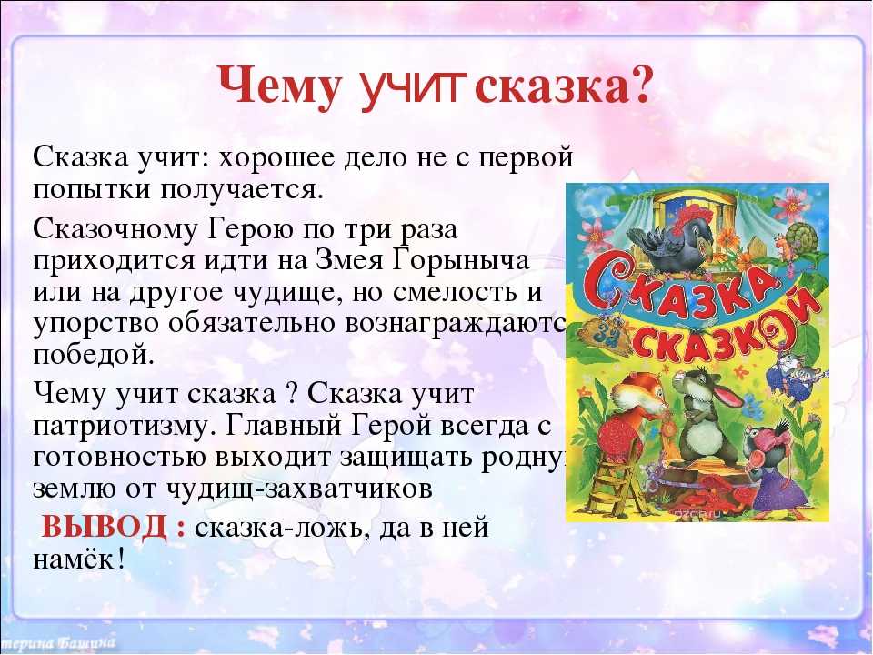 Проект сказки 1 класс