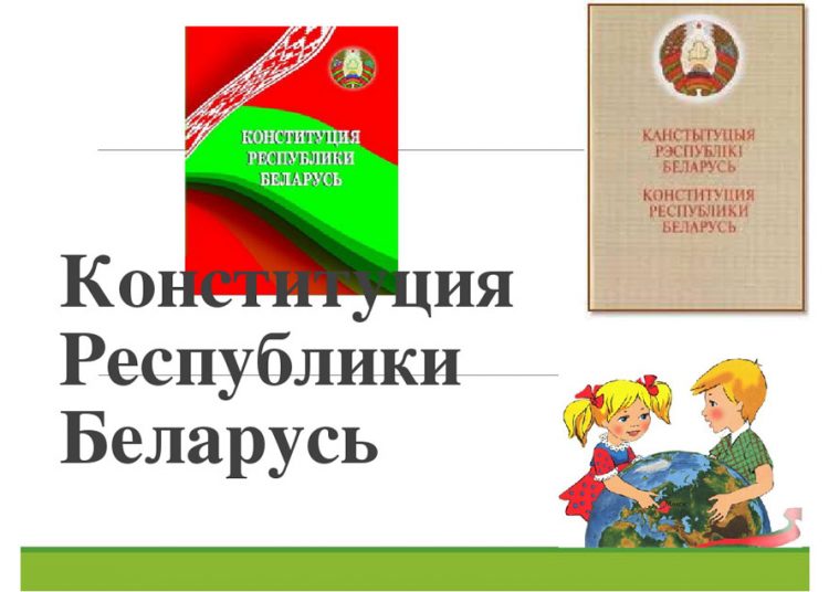 Права и обязанности детей в республике беларусь презентация