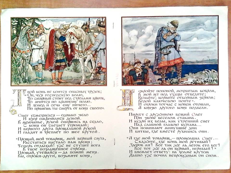 Песня о вещей олеге. Песнь о вещем Олеге Пушкин текст полностью. Стих Александра Сергеевича Пушкина песнь о вещем Олеге. Пушкин Олег о вещем Олеге текст. Песнь о вещем Олеге текст.