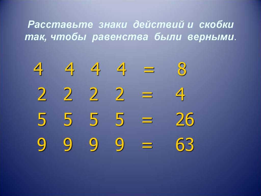 По каждому рисунку составь выражение используя знак умножения вычисли значение каждого