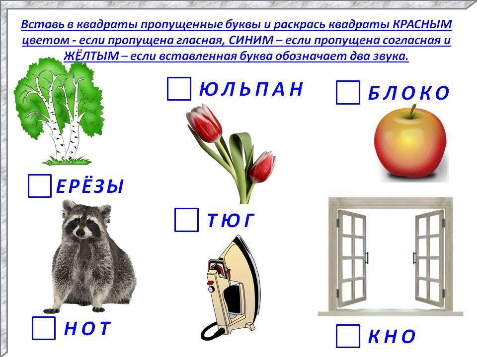 Определи звуки которыми отличаются слова отметь на схемах эти звуки