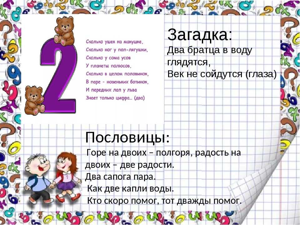 Проект числа в пословицах и поговорках с картинками 1 класс проект