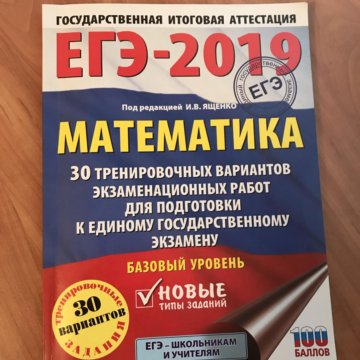 Открытый банк заданий егэ базового уровня. Базовая математика ЕГЭ сборник. ЕГЭ база пособие. Обновленный банк заданий ФИПИ ЕГЭ 2020. ЕГЭ профильная математика задачник.