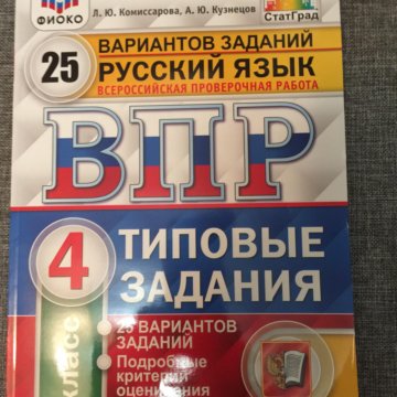 Впр по русскому 4 класс образец с ответами