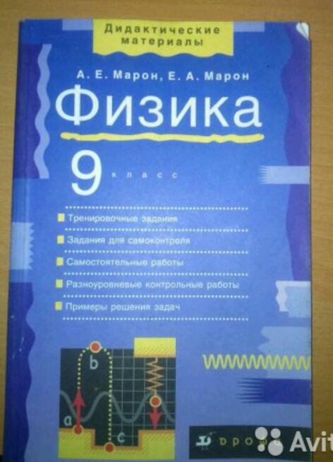 Физика 9 класс дидактические материалы. Марон 9 класс физика дидактические материалы. Физика 8 класс дидактические материалы. Физика 10 класс дидактические материалы.