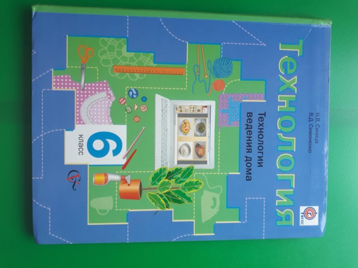 Технология 8 класс симоненко. Проект по технологии 6 класс синица Симоненко. Учебники технологии синица Симоненко. Учебник по технологии синица. Учебник по технологии 6 Симоненко.