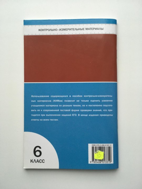 Проверочная по обществознанию 10 класс. Контрольно-измерительные материалы. Тест по обществознанию 6 класс. Сборник тестов по обществознанию. Ntcnsпо обществознанию 6 класс.