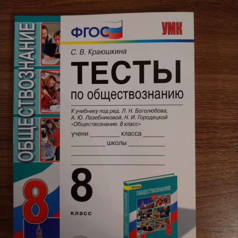 Итоговый урок по обществознанию 8 класс боголюбов презентация