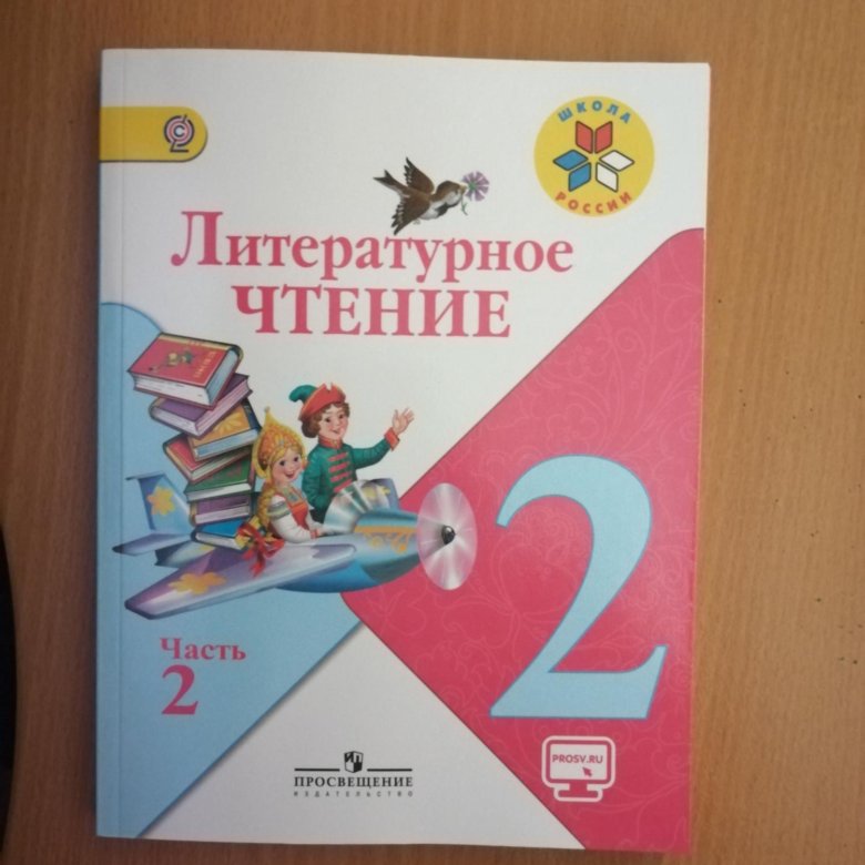 Учебник литературное чтение стр. Учебник по чтению. Литературное чтение. 2 Класс. Родная литература 2 класс учебник. Литература чтение 2 класс 1 часть.