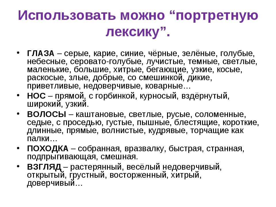 Конспект сочинение описание внешности человека. Описание внешности план сочинения. Сочинение-описание внешности человека 7. План сочинения описания внешности человека 7 класс. Сочинение описание внешности человека пример.