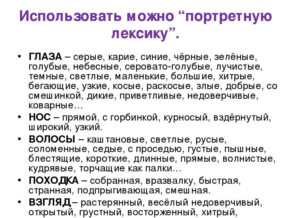 Сочинение 7 класс по русскому языку темы. Описание внешности план сочинения. План описания внешности человека 7 класс. Сочинение-описание внешности человека.(по плану). План сочинения описания внешности человека 7 класс.