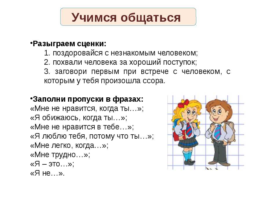 Как научиться разговаривать на русском. Составление диалога. Диалог детей. Как вести диалог. Диалог между друзьями.