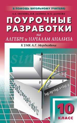 Поурочные планы по алгебре 8 класс