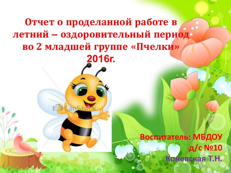 План летней оздоровительной работы во второй младшей группе по фгос на лето 2021