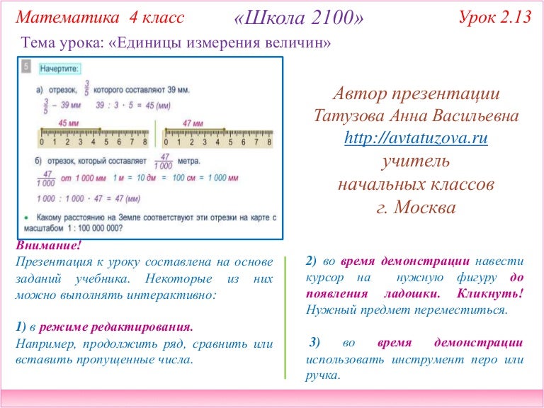 Величины в математике 2 класс. Математические величины 4 класс. Меры величин 4 класс. Меры величин 2 класс таблица. Величины математика 4 класс правило.